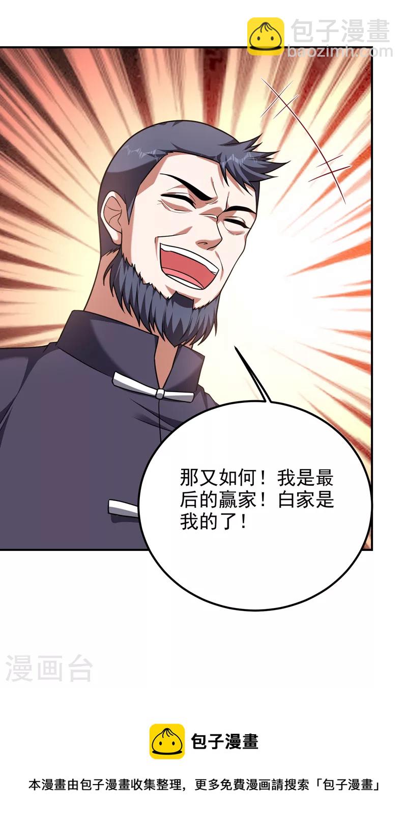 古武高手在都市 - 第275话 愿意以身相许？！ - 5