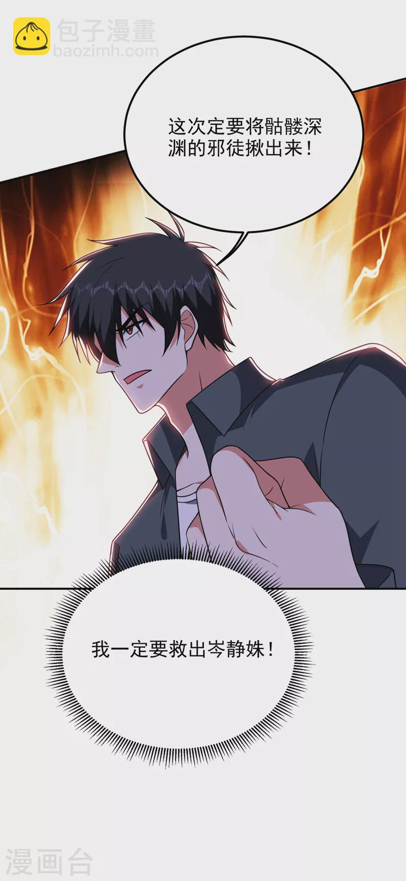 古武高手在都市 - 第285話 跟千家做個了斷！ - 4
