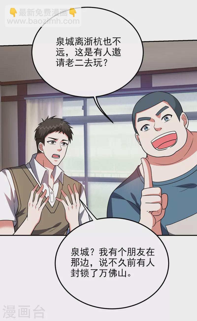 古武高手在都市 - 第285話 跟千家做個了斷！ - 5