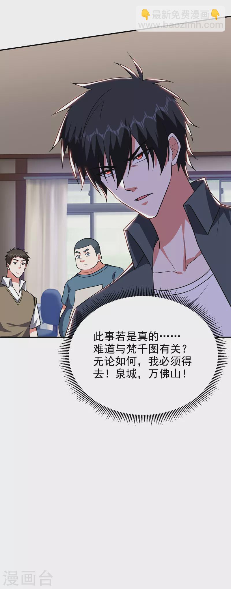 古武高手在都市 - 第285話 跟千家做個了斷！ - 1