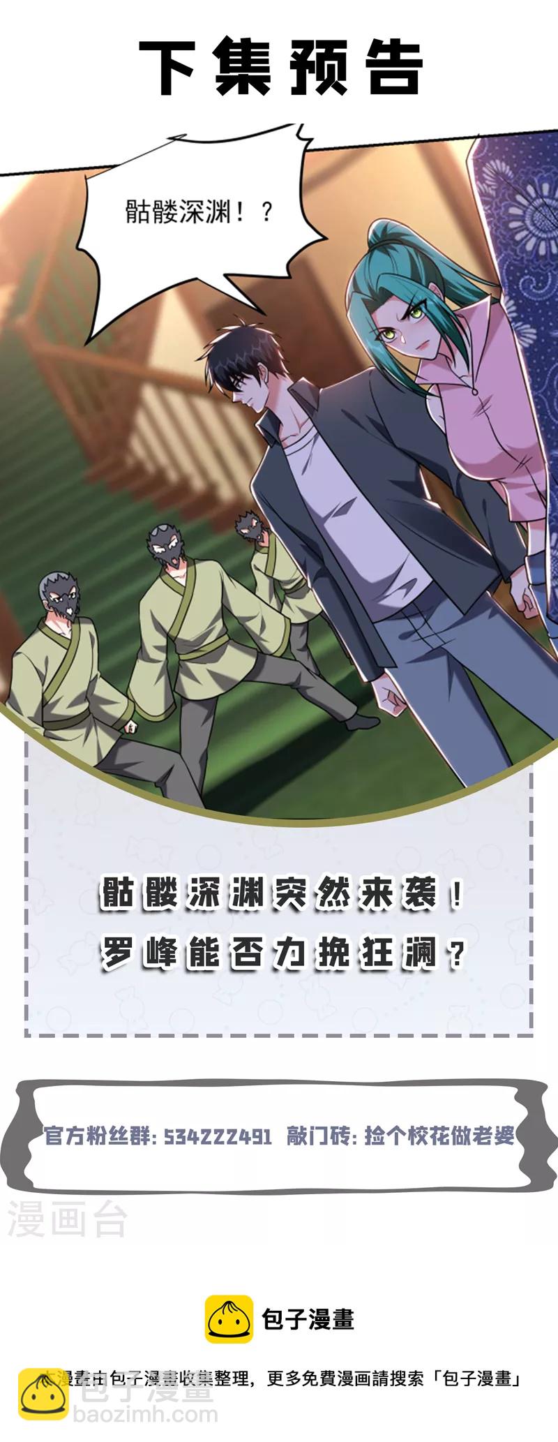 古武高手在都市 - 第285話 跟千家做個了斷！ - 4