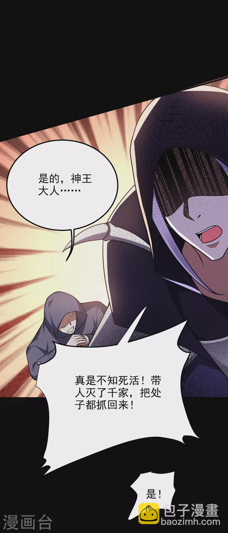 古武高手在都市 - 第287話 閻羅王！此子必除！ - 3