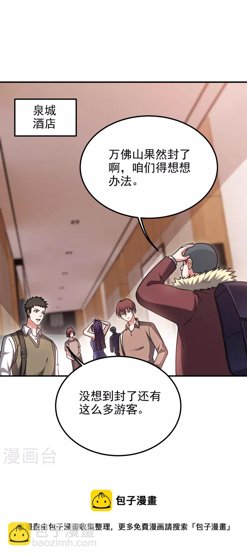 古武高手在都市 - 第287話 閻羅王！此子必除！ - 3