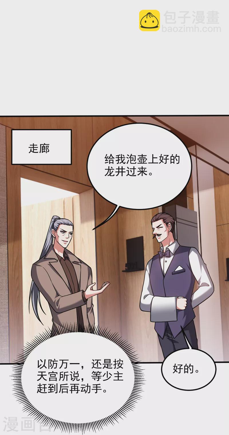古武高手在都市 - 第287話 閻羅王！此子必除！ - 3