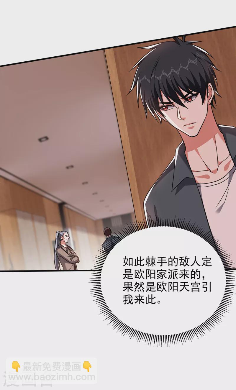 古武高手在都市 - 第287話 閻羅王！此子必除！ - 4