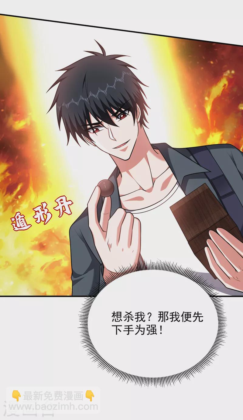 古武高手在都市 - 第287話 閻羅王！此子必除！ - 5