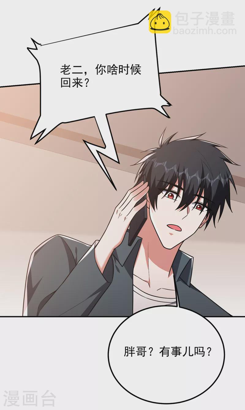 古武高手在都市 - 第287話 閻羅王！此子必除！ - 6