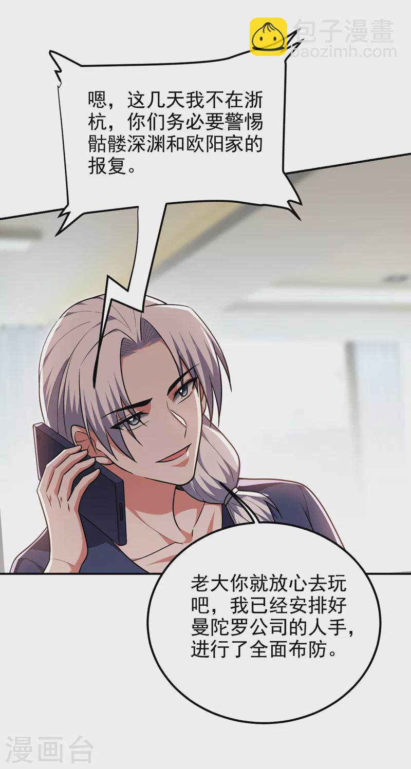 古武高手在都市 - 第287話 閻羅王！此子必除！ - 3