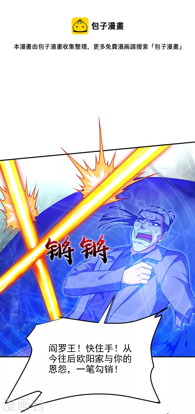古武高手在都市 - 第289話 全都得給你陪葬！ - 1