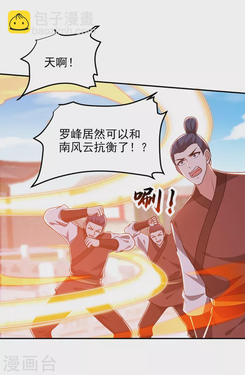 古武高手在都市 - 第311話 傷我兄弟者……死 - 2