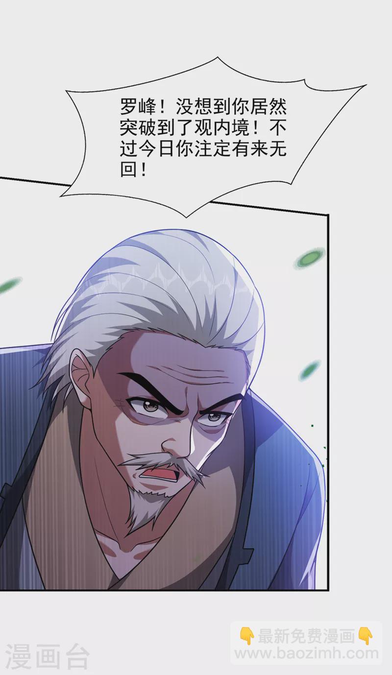 古武高手在都市 - 第315話 老狗滾出來受死！ - 4