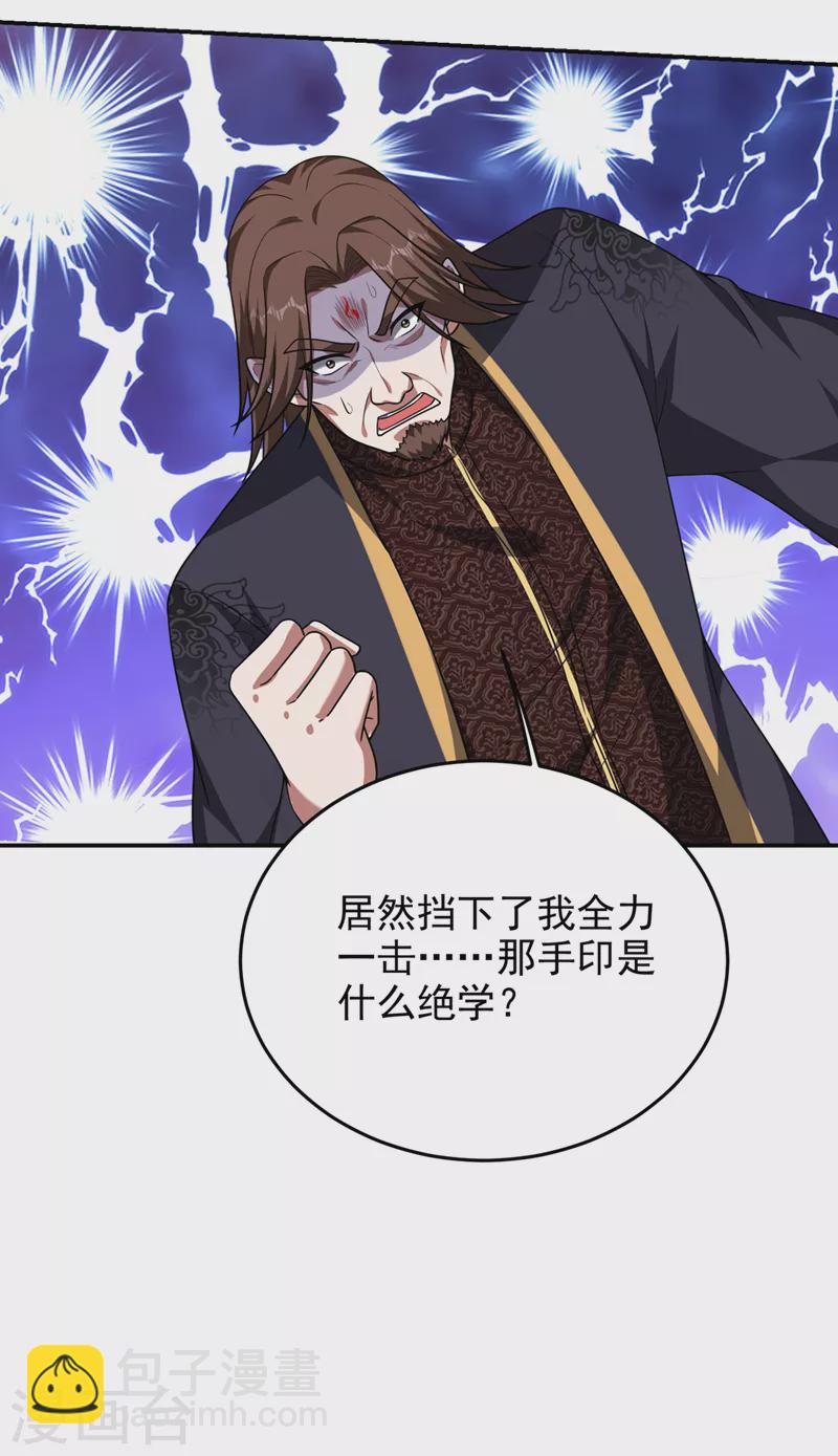 古武高手在都市 - 第319話 只能拼死一搏了！ - 1
