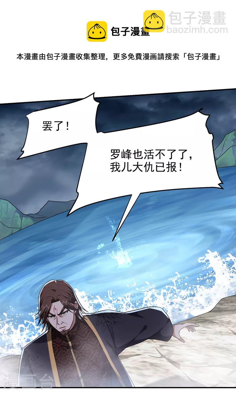 古武高手在都市 - 第319話 只能拼死一搏了！ - 3