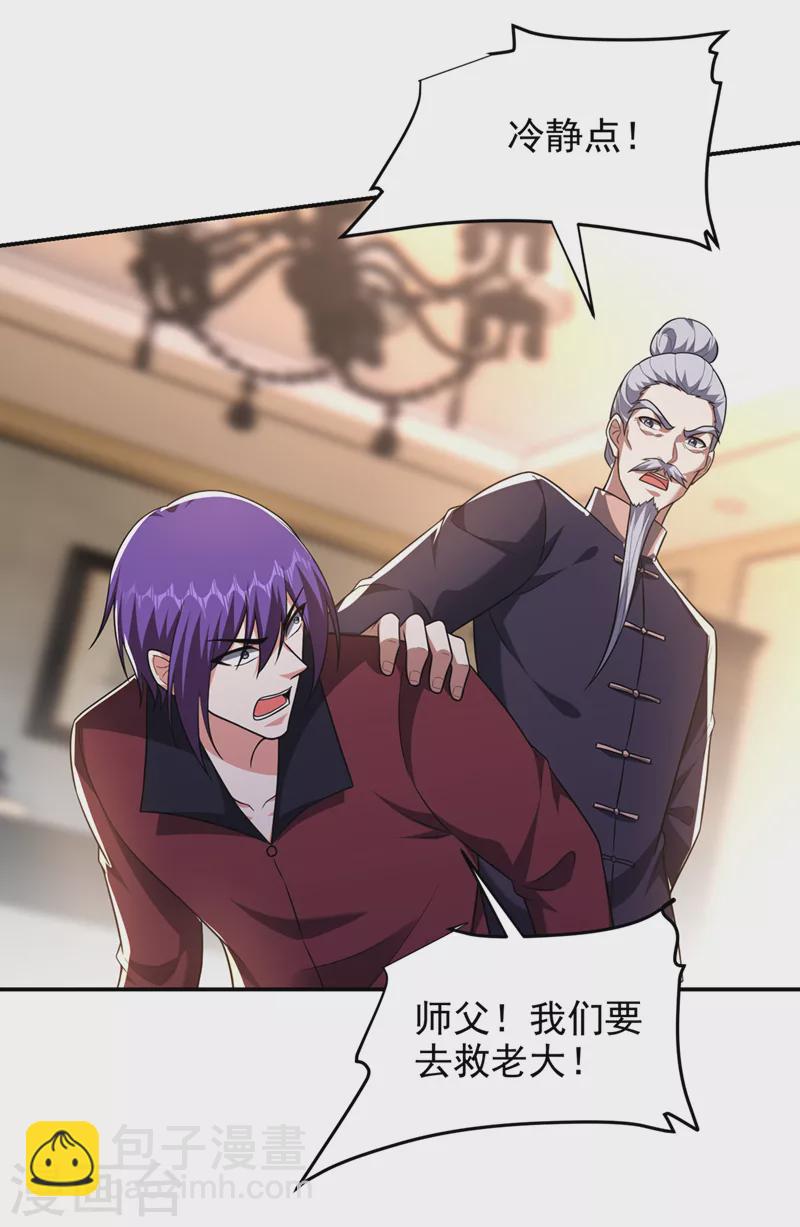 古武高手在都市 - 第319話 只能拼死一搏了！ - 6