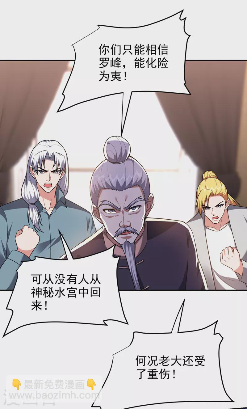 古武高手在都市 - 第319話 只能拼死一搏了！ - 1