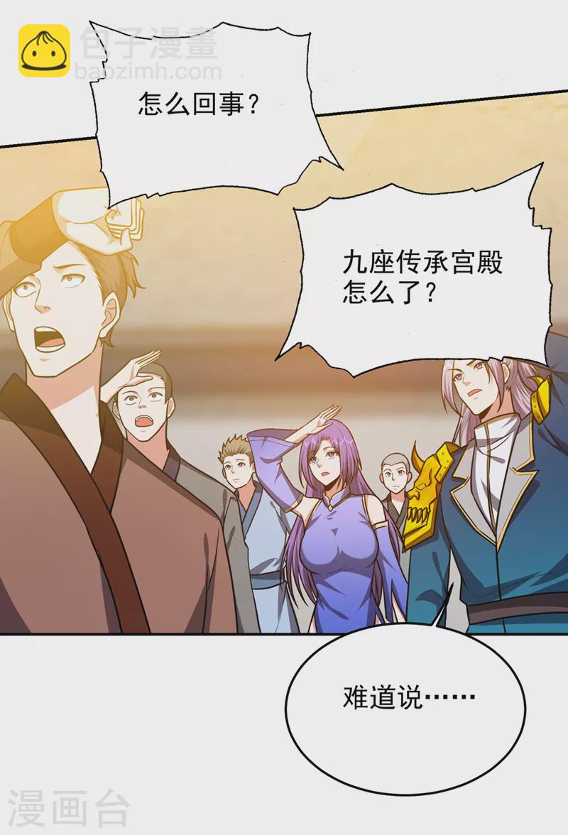 古武高手在都市 - 第335話 龍宮的繼承者！ - 5