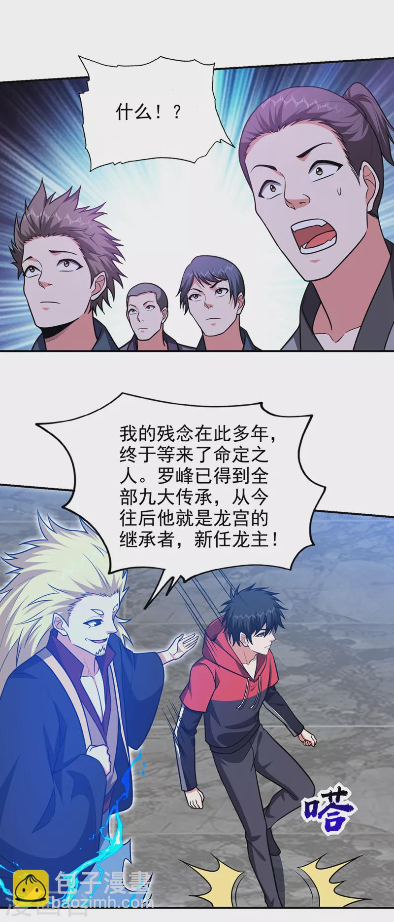 古武高手在都市 - 第335話 龍宮的繼承者！ - 1