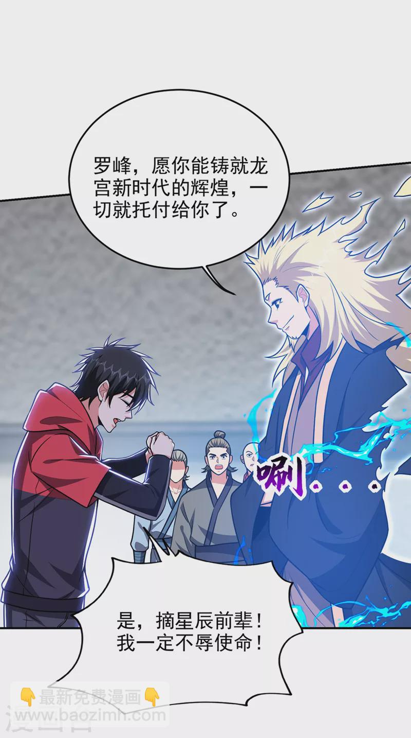 古武高手在都市 - 第335話 龍宮的繼承者！ - 2