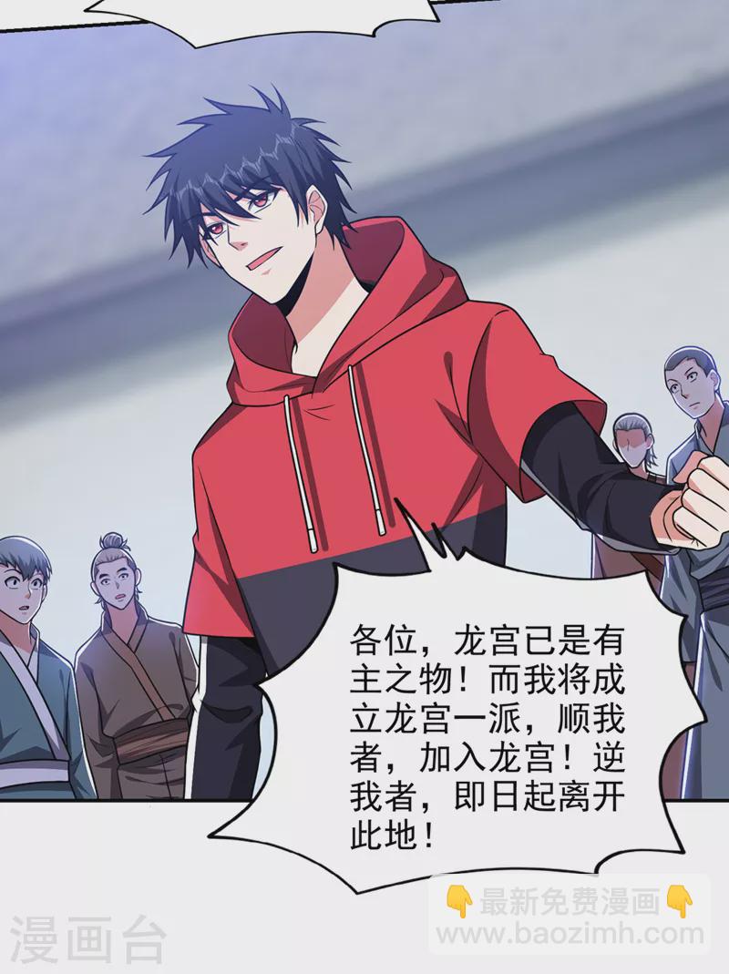 古武高手在都市 - 第335話 龍宮的繼承者！ - 4