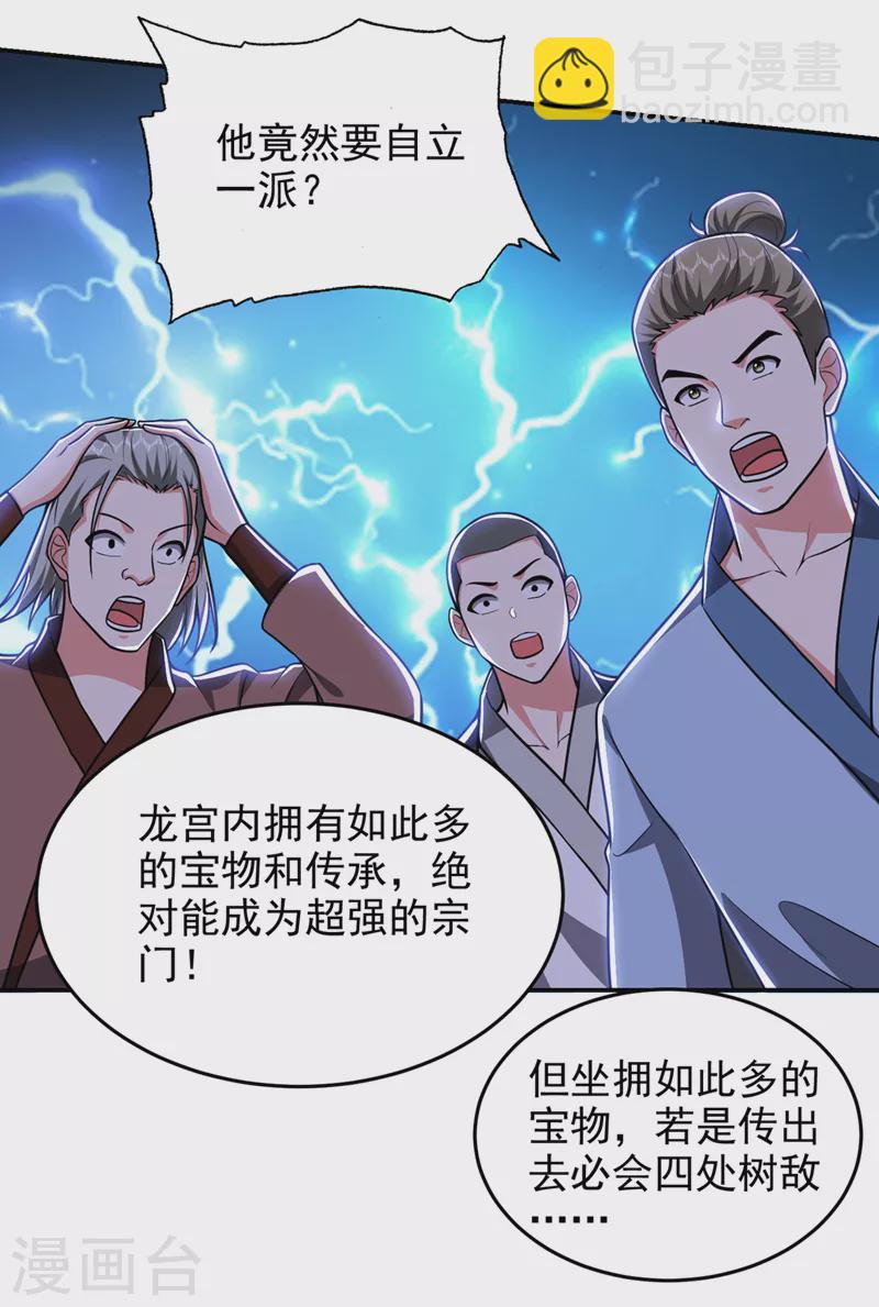 古武高手在都市 - 第335話 龍宮的繼承者！ - 5