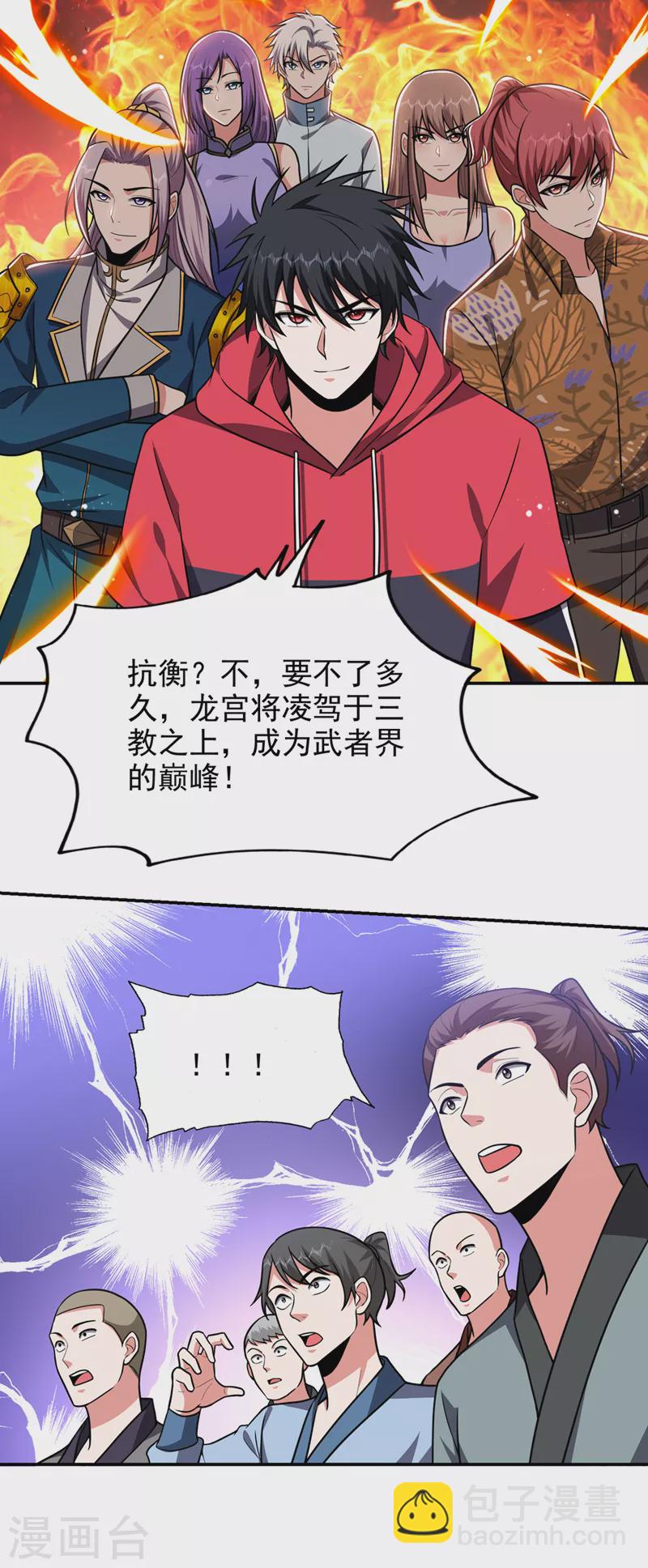 古武高手在都市 - 第335話 龍宮的繼承者！ - 2