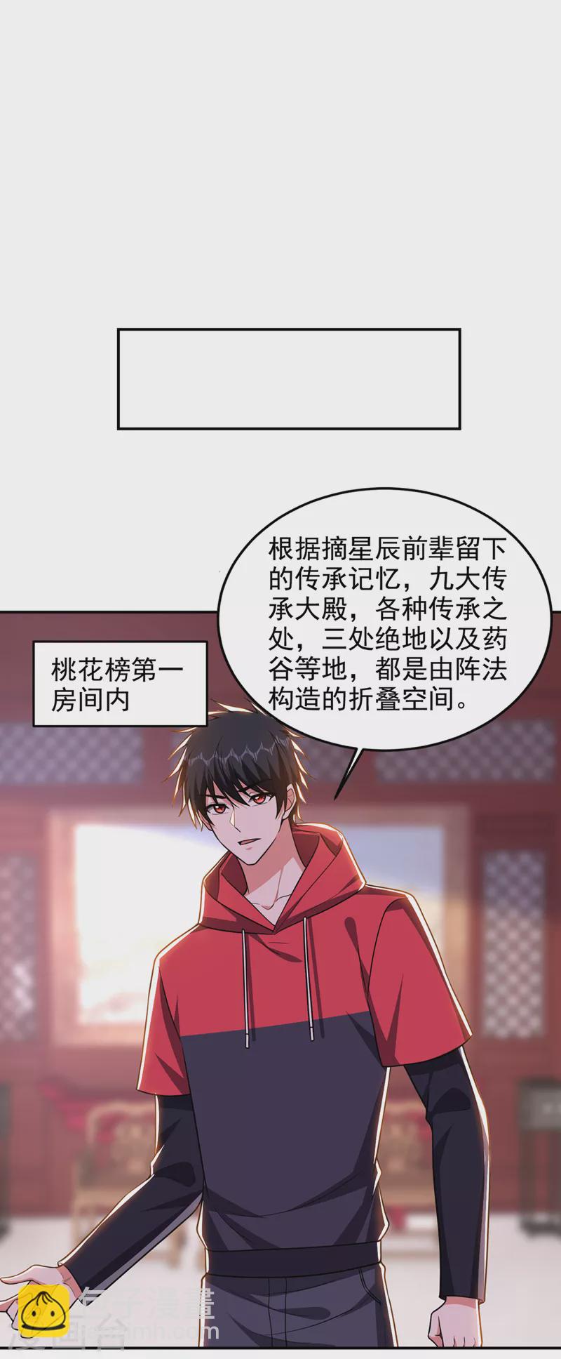 古武高手在都市 - 第335話 龍宮的繼承者！ - 3