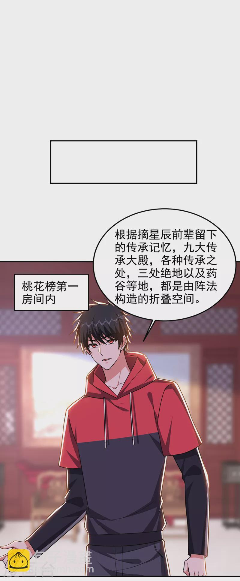 古武高手在都市 - 第335话 龙宫的继承者！ - 3