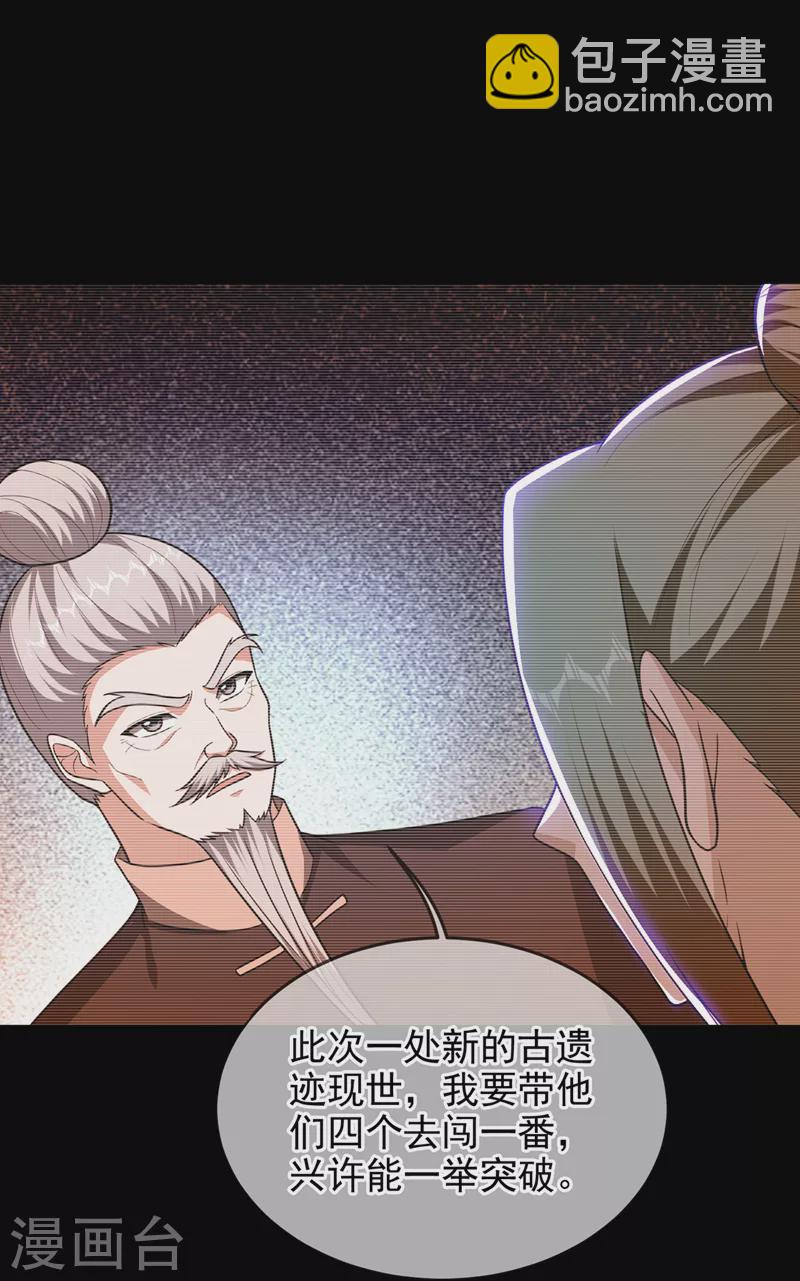 古武高手在都市 - 第335話 龍宮的繼承者！ - 4