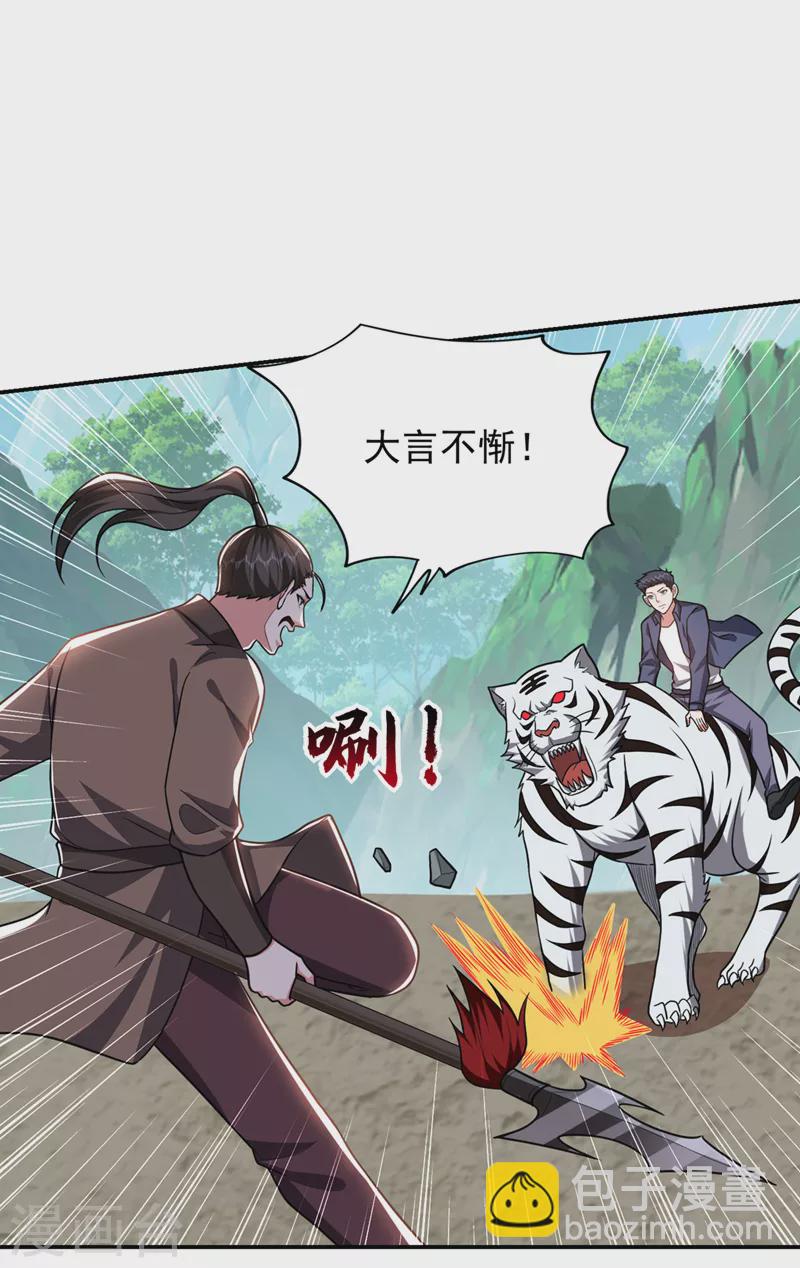古武高手在都市 - 第337話 打他個措手不及！ - 6