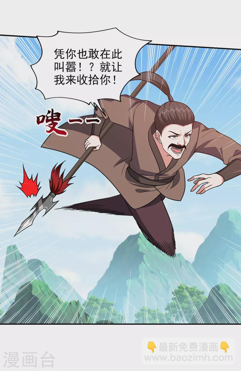 古武高手在都市 - 第337話 打他個措手不及！ - 1