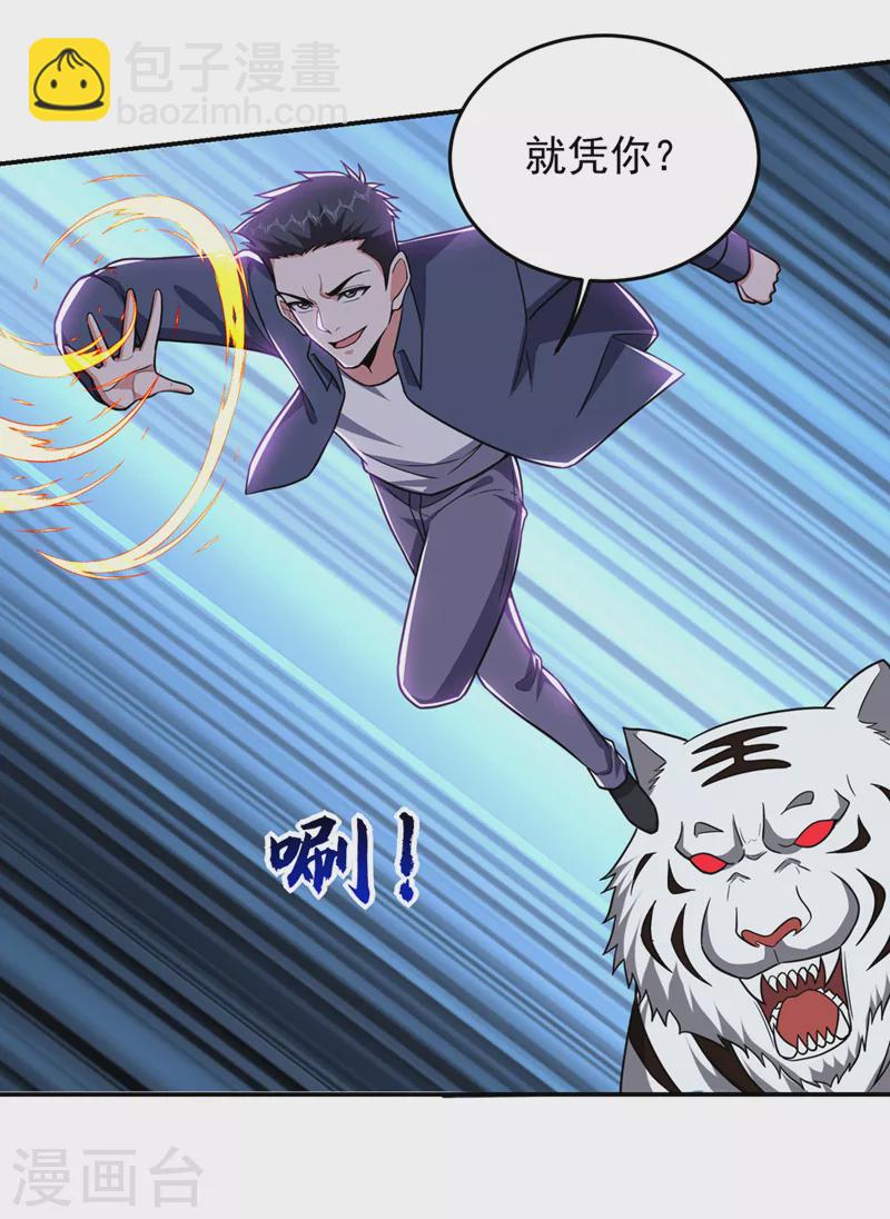 古武高手在都市 - 第337話 打他個措手不及！ - 2