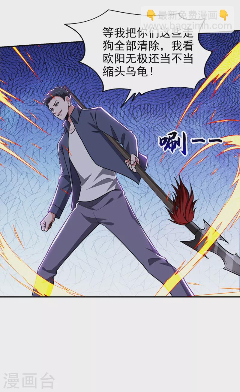 古武高手在都市 - 第337話 打他個措手不及！ - 6