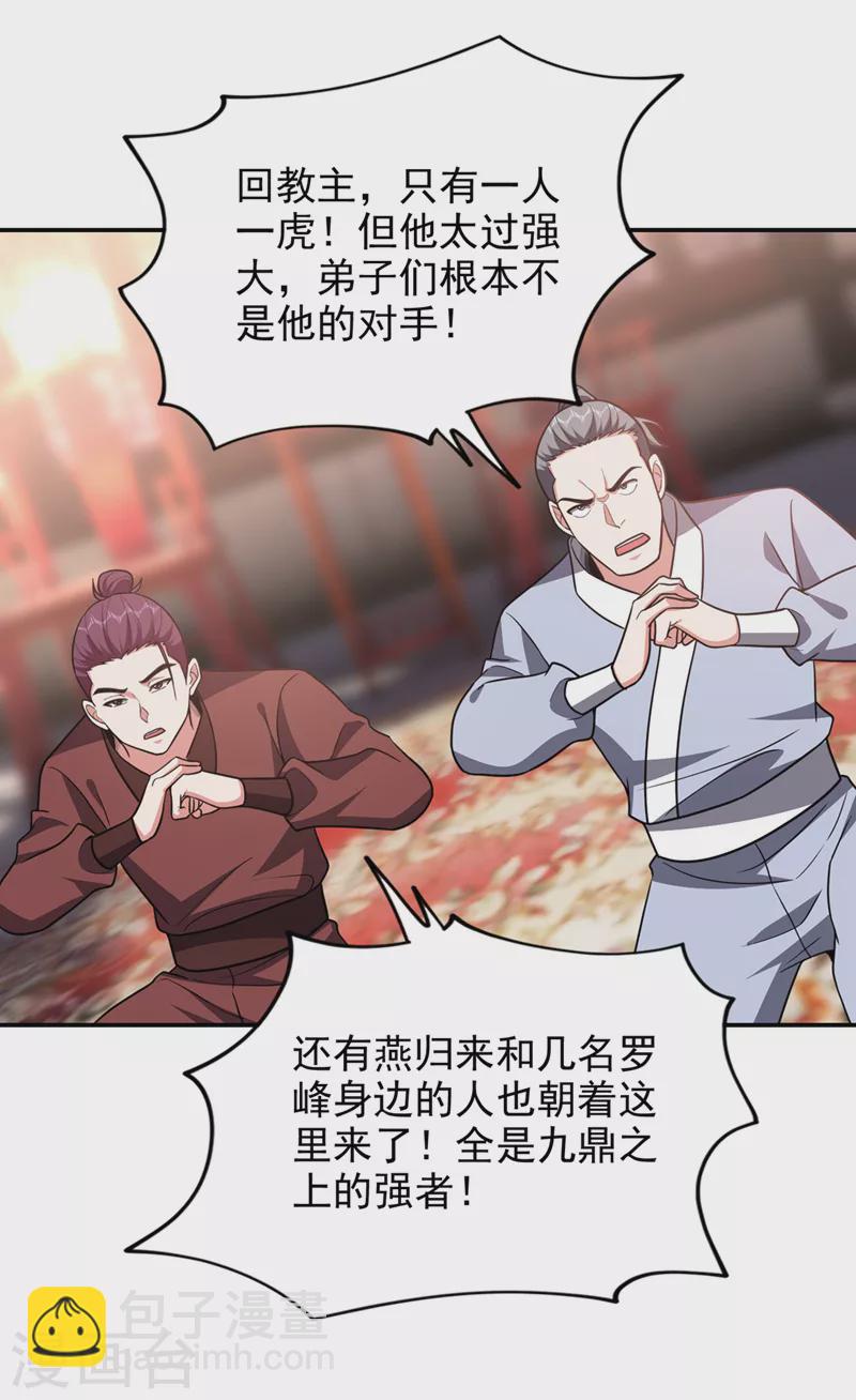 古武高手在都市 - 第337話 打他個措手不及！ - 2