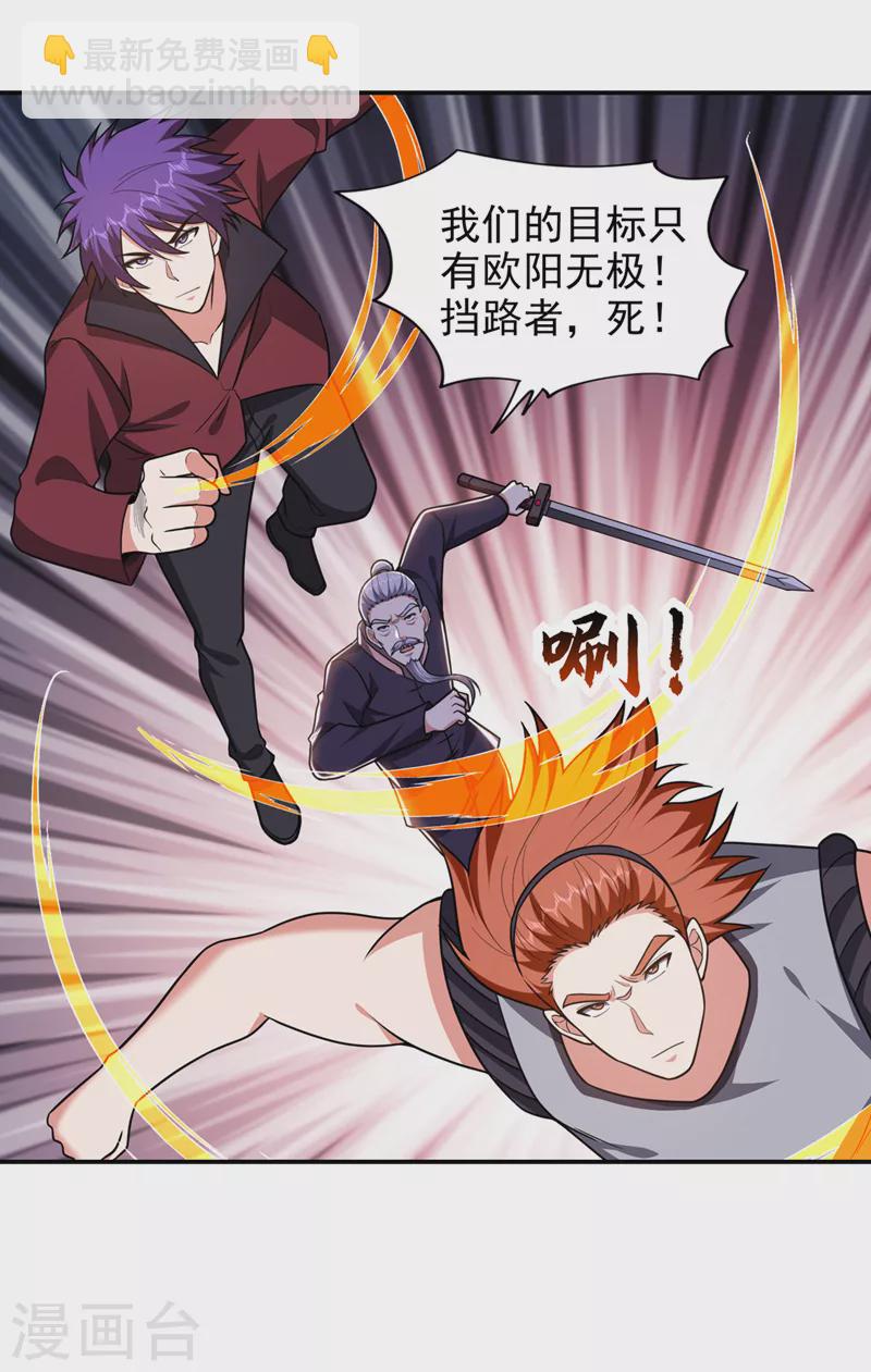 古武高手在都市 - 第337話 打他個措手不及！ - 3