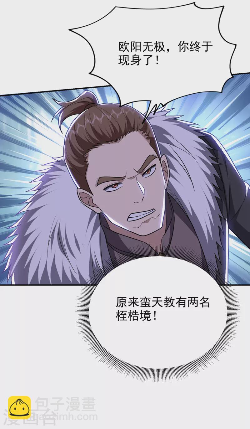 古武高手在都市 - 第337話 打他個措手不及！ - 3