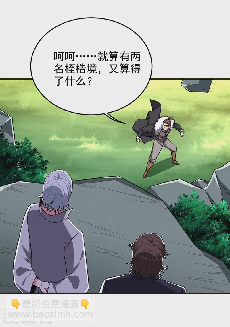 古武高手在都市 - 第337話 打他個措手不及！ - 4