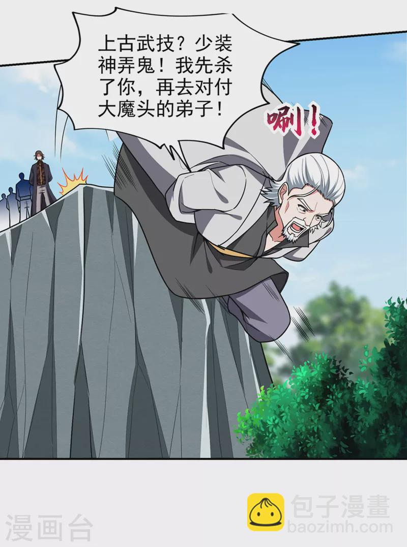 古武高手在都市 - 第337話 打他個措手不及！ - 1