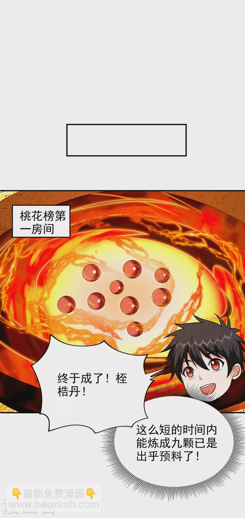 古武高手在都市 - 第337話 打他個措手不及！ - 6