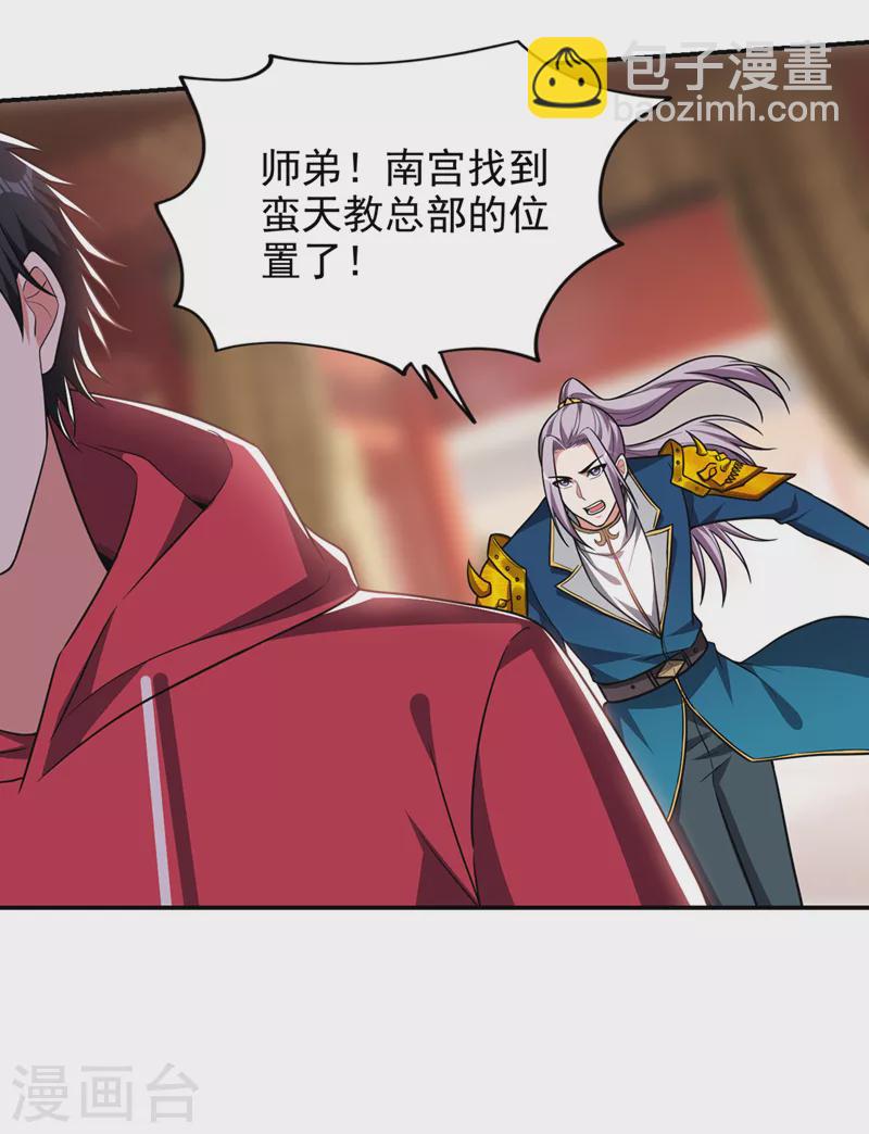 古武高手在都市 - 第337話 打他個措手不及！ - 1