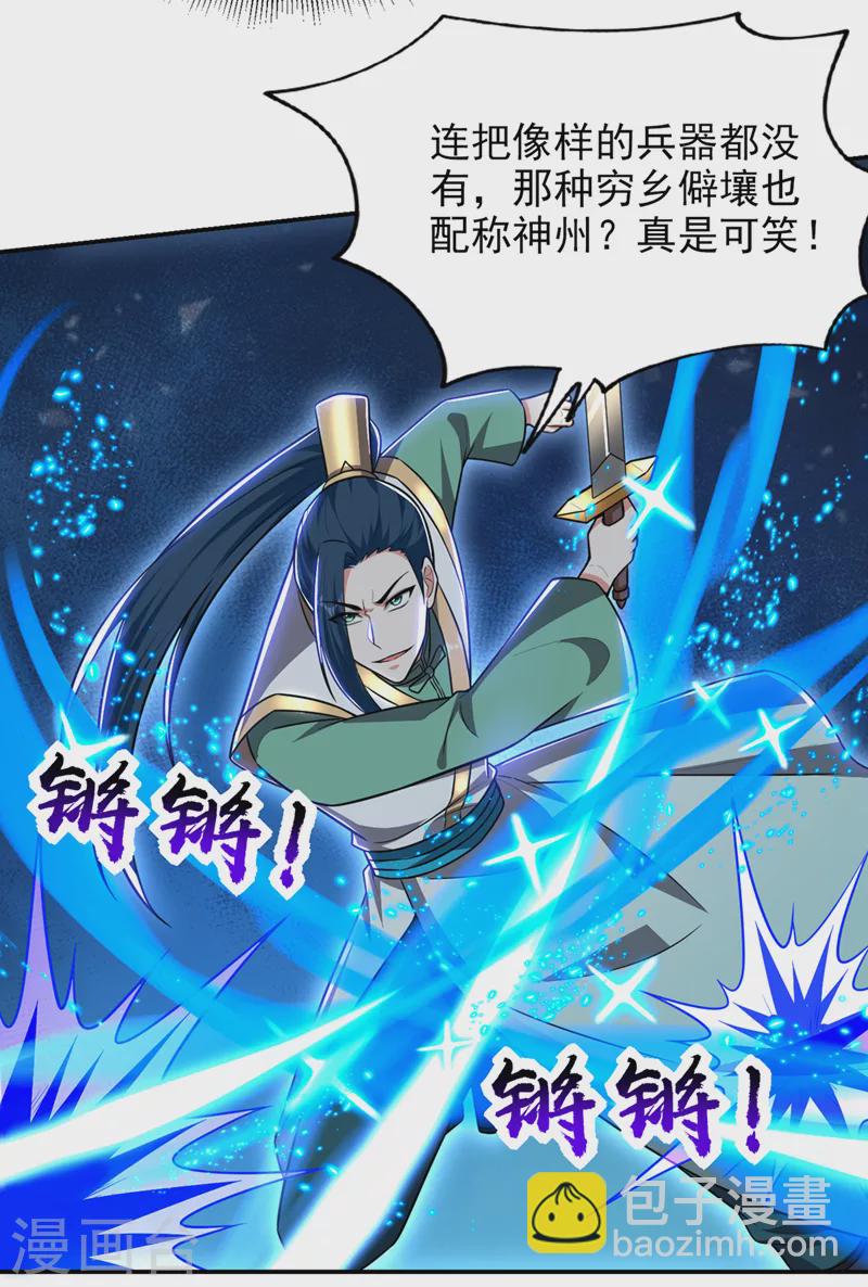 古武高手在都市 - 第365話 你這是找死！ - 6