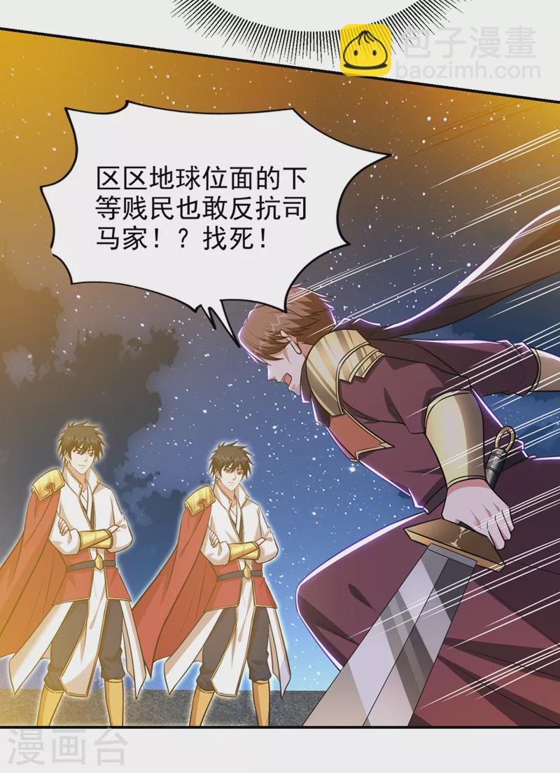 古武高手在都市 - 第377話 憑你，是殺不了我的 - 2