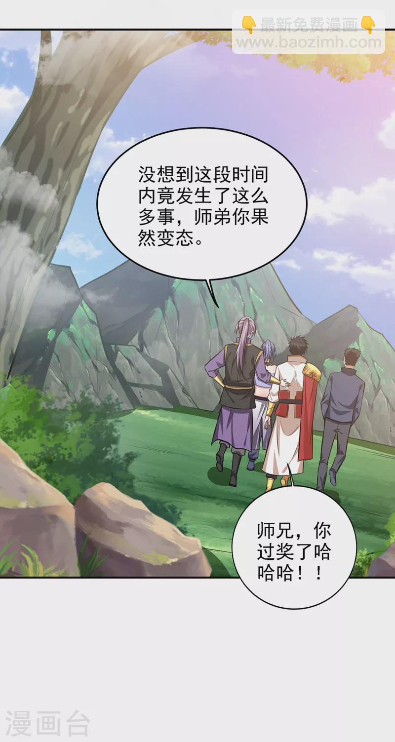 古武高手在都市 - 第379話 墨前輩出事了？！ - 4