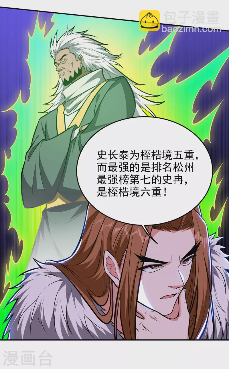 古武高手在都市 - 第379話 墨前輩出事了？！ - 2