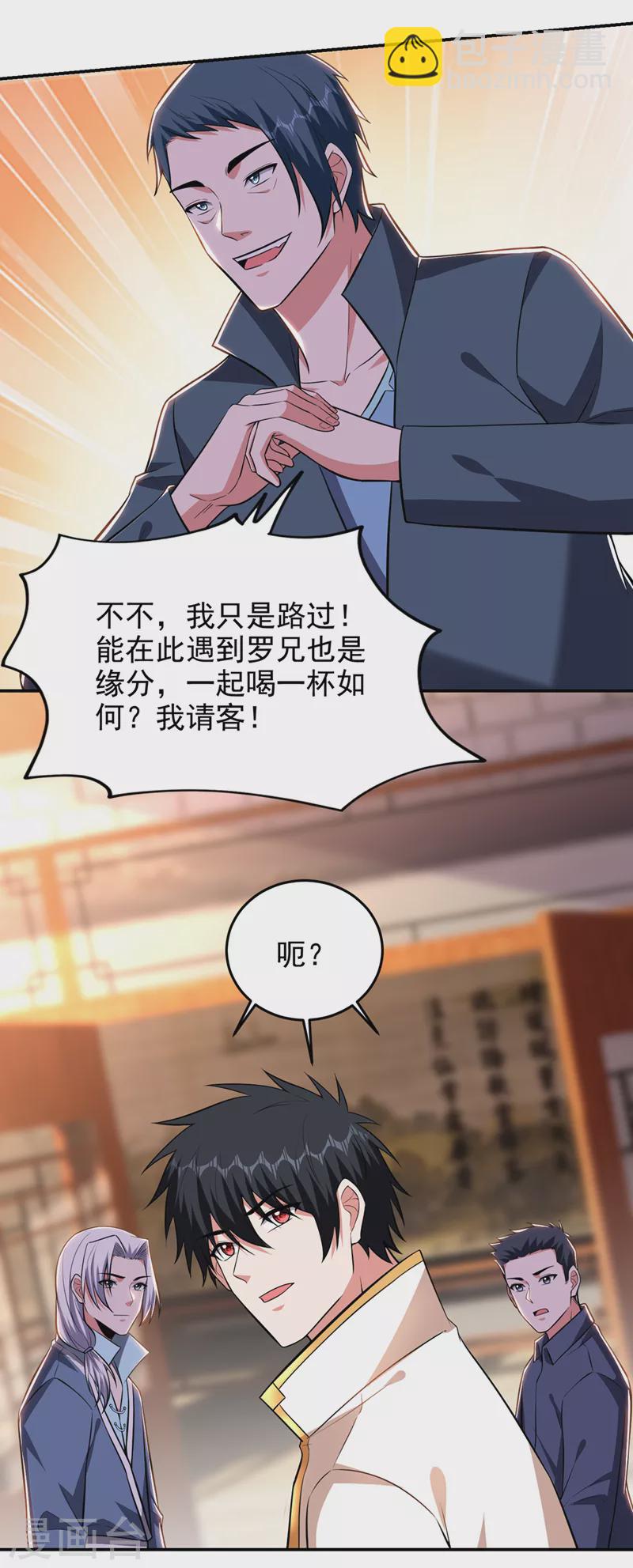 古武高手在都市 - 第385話 你也喜歡閻羅吧？ - 3