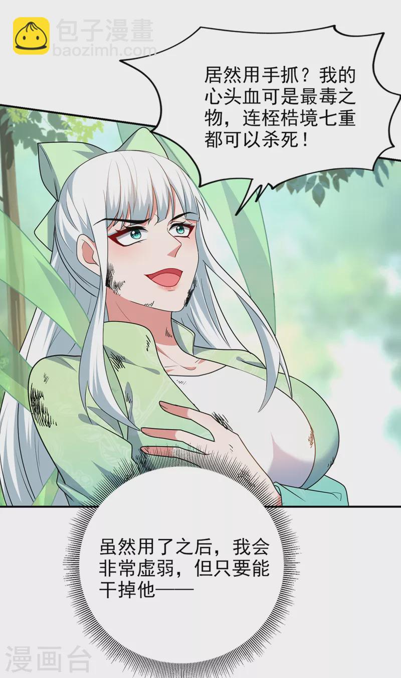 古武高手在都市 - 第391話 哇靠，這麼毒？！ - 6