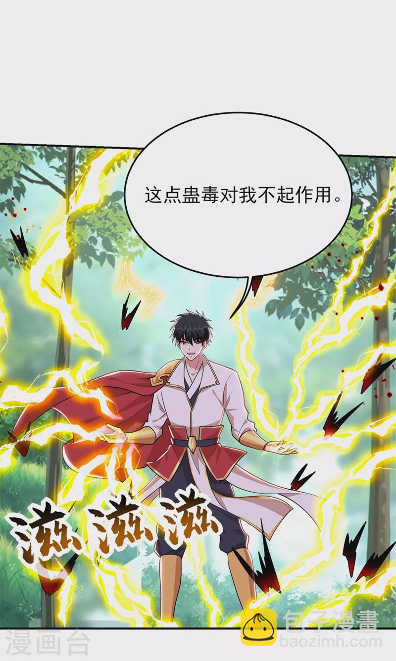 古武高手在都市 - 第391話 哇靠，這麼毒？！ - 5