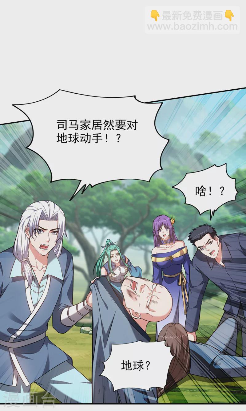 古武高手在都市 - 第395話 你們要對地球動手？ - 5