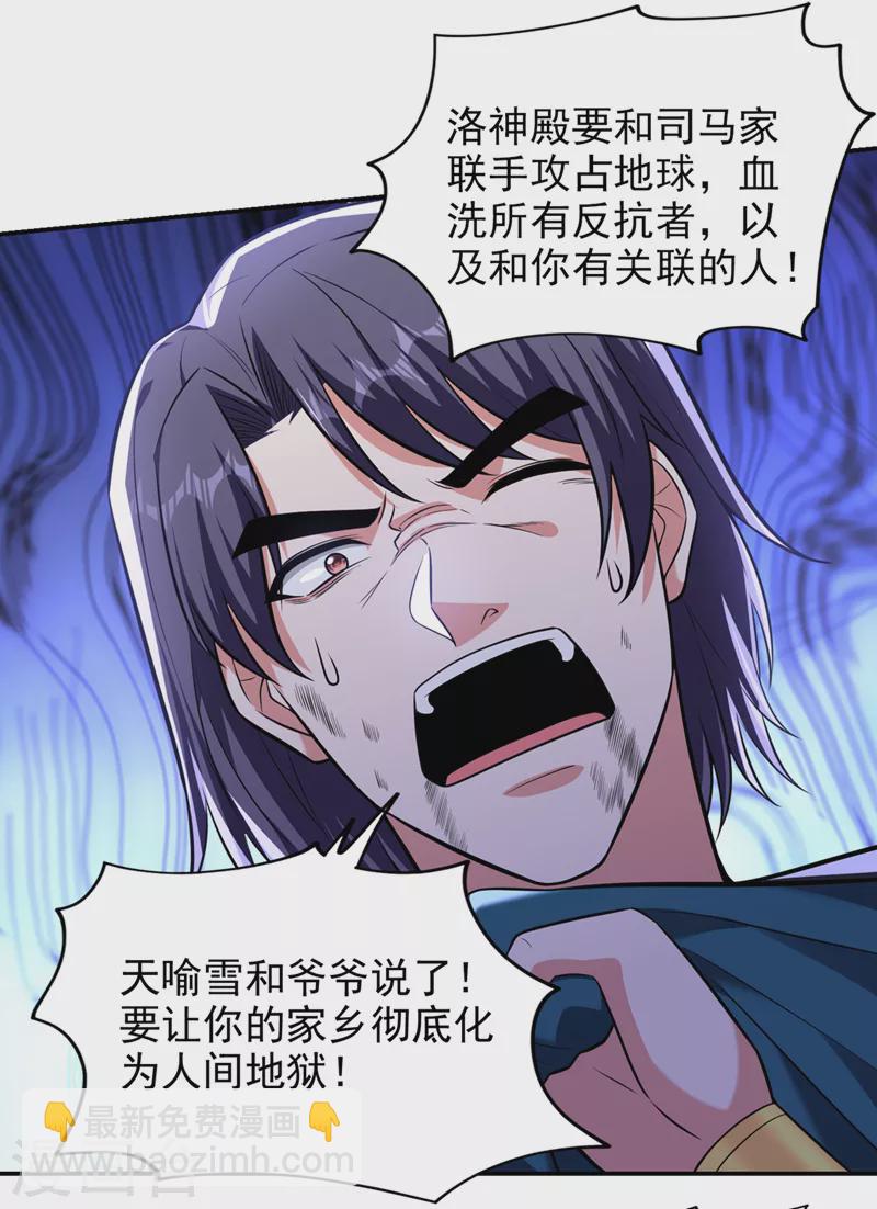 古武高手在都市 - 第395話 你們要對地球動手？ - 1