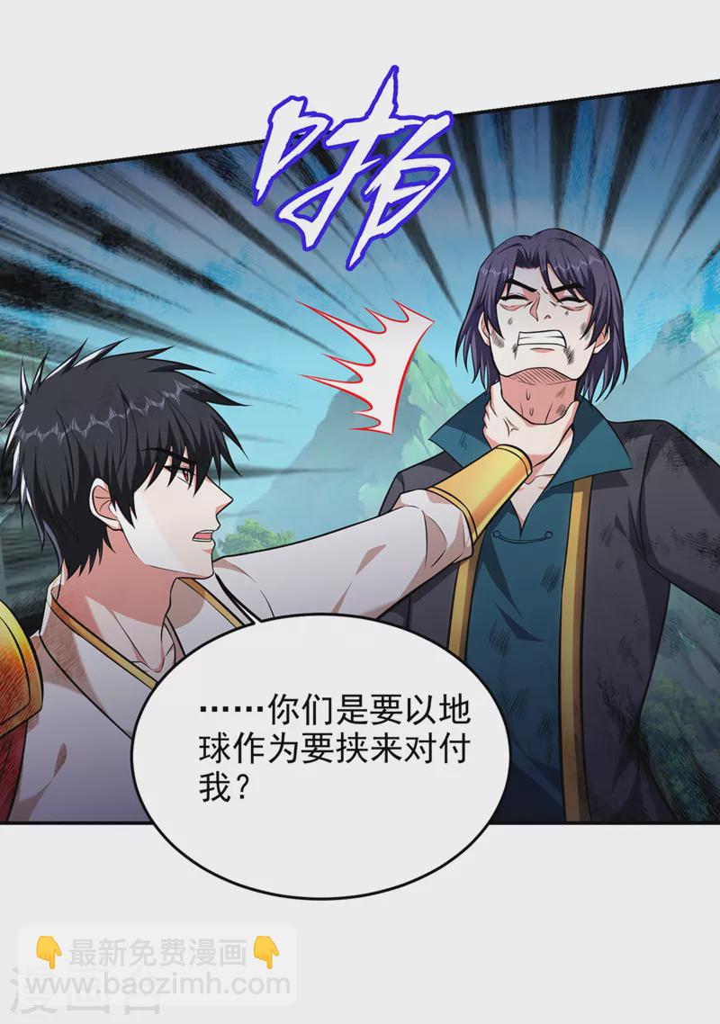 古武高手在都市 - 第395話 你們要對地球動手？ - 3