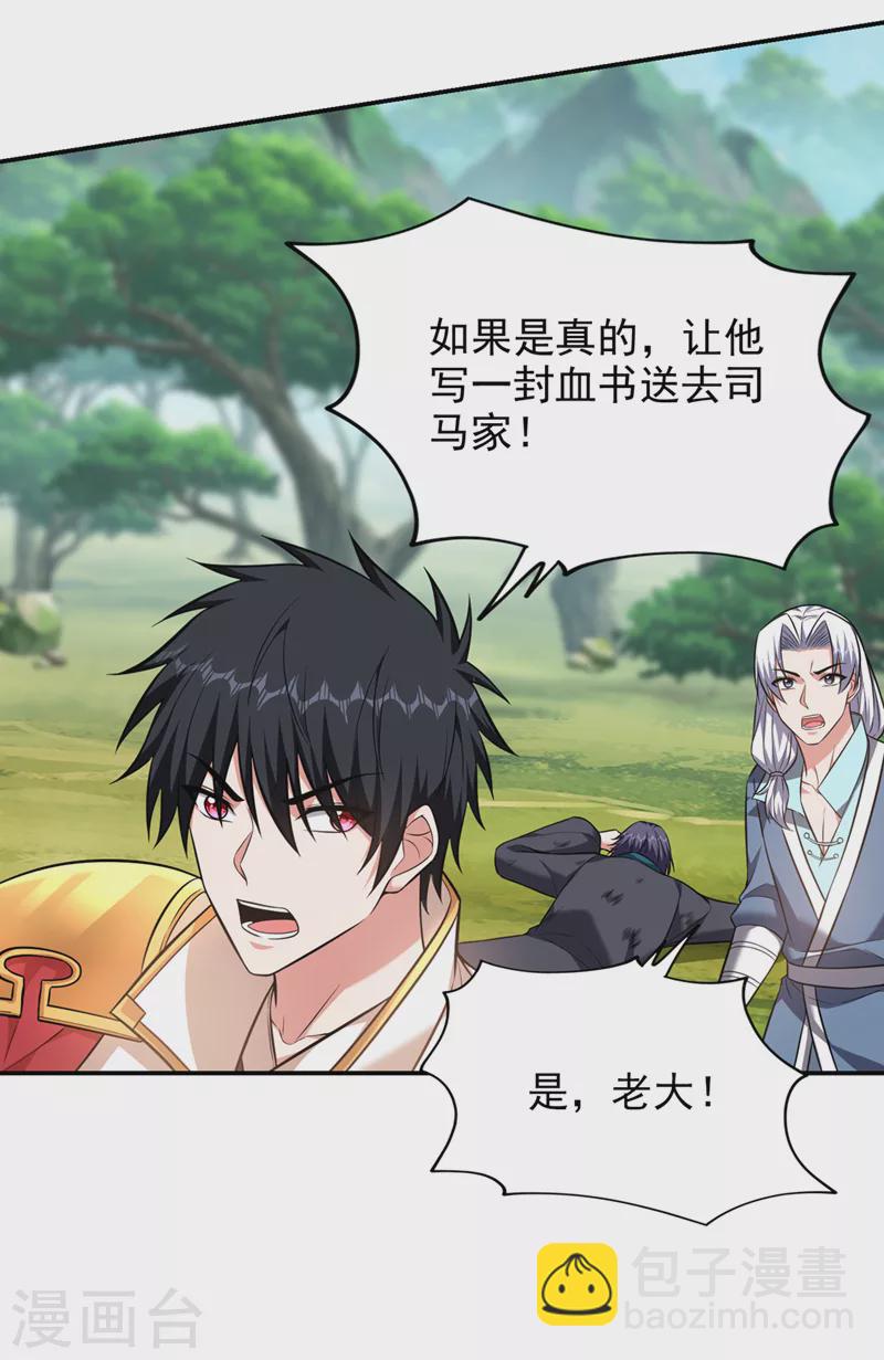古武高手在都市 - 第395話 你們要對地球動手？ - 6